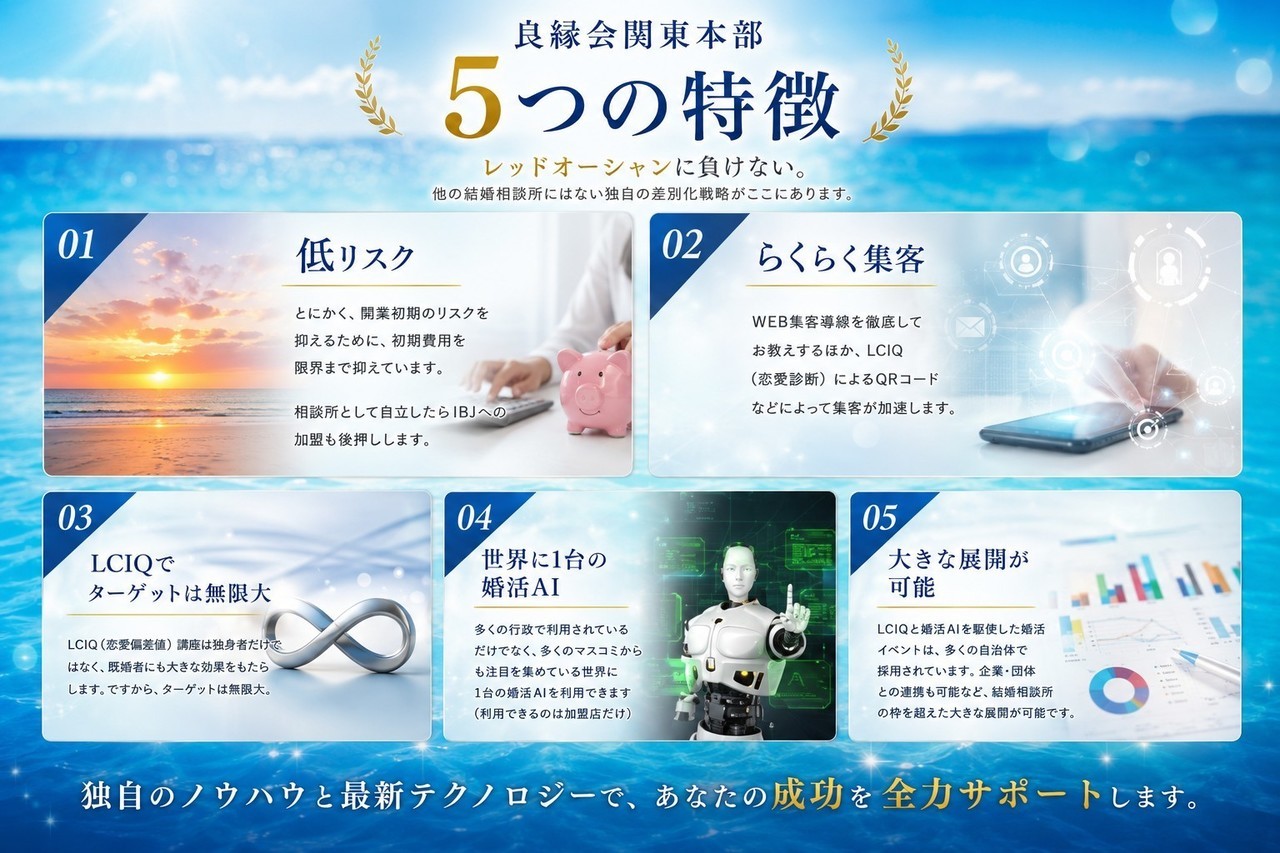 良縁会関東本部の5つの特徴