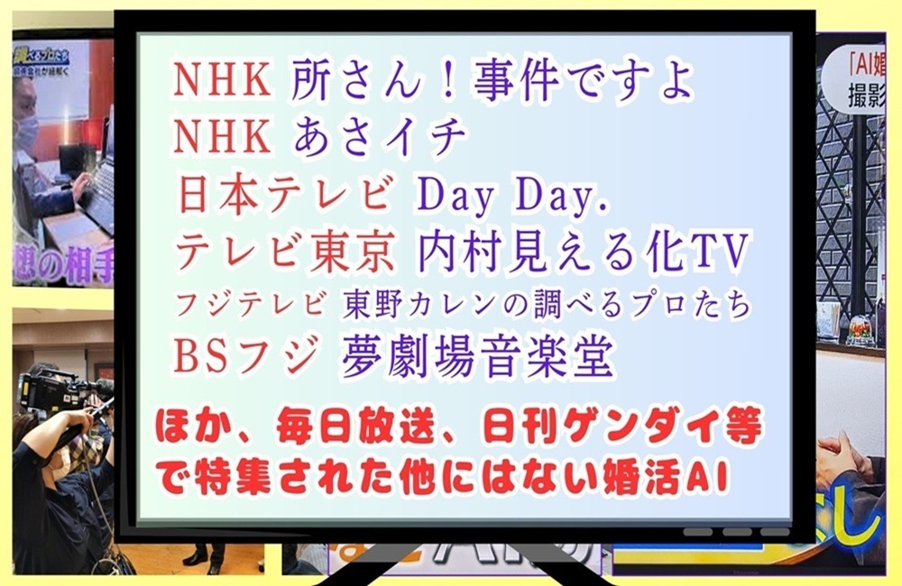 多くのマスコミで取り上げられました