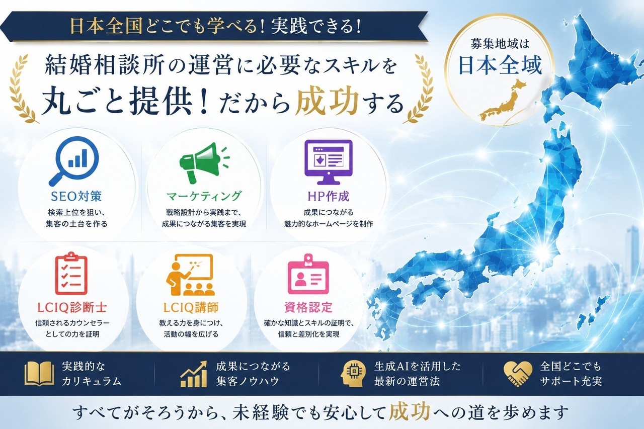 募集地域は日本全国