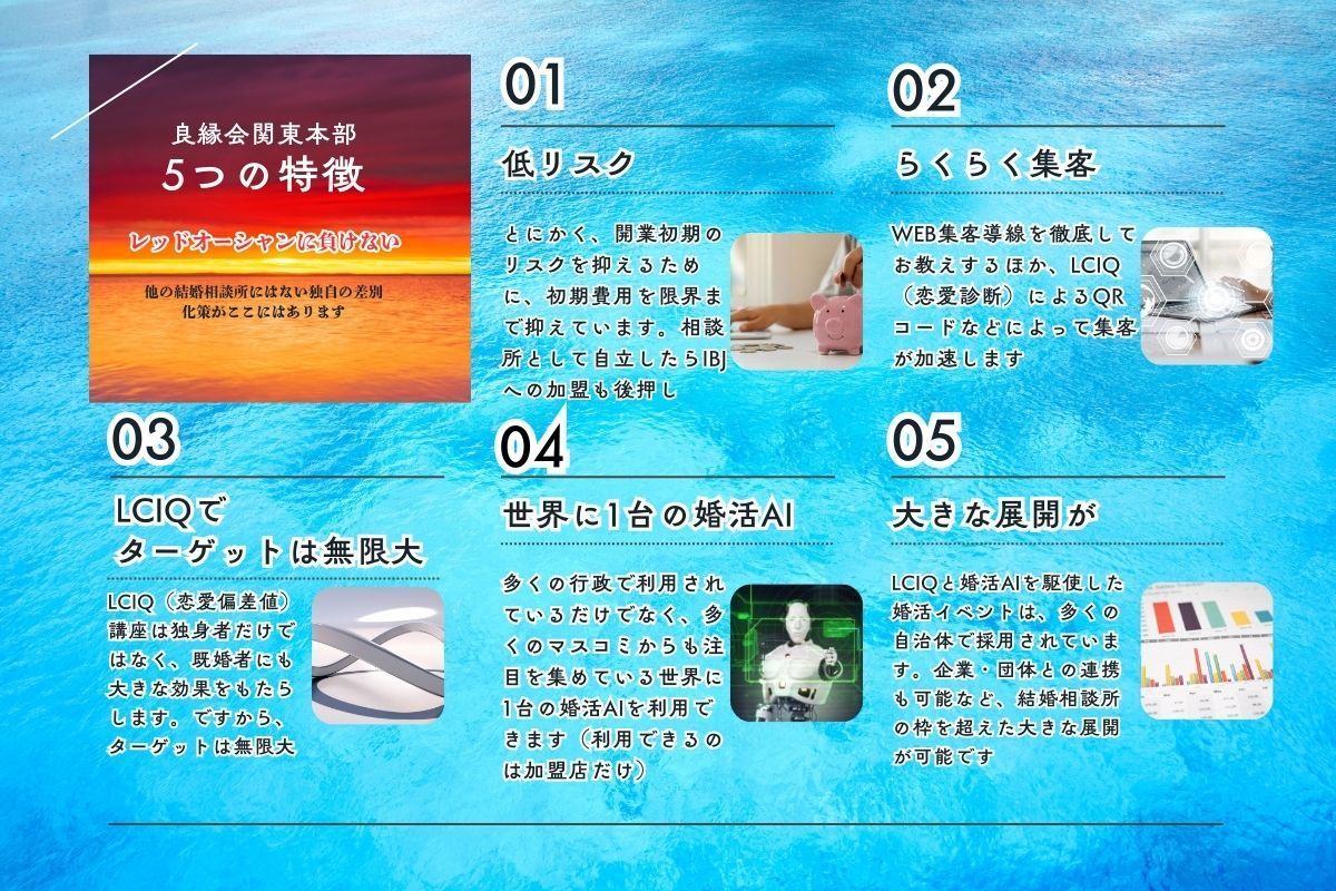 良縁会関東本部の5つの特徴
