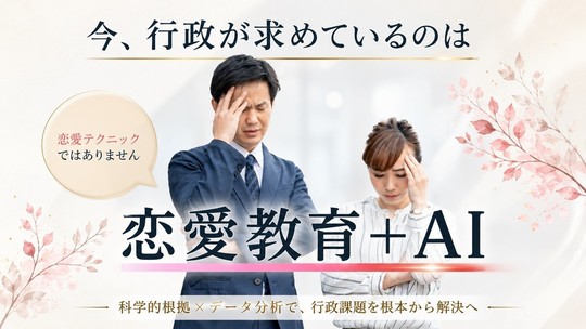 婚活AI「もし犬診断」は多くの行政でも